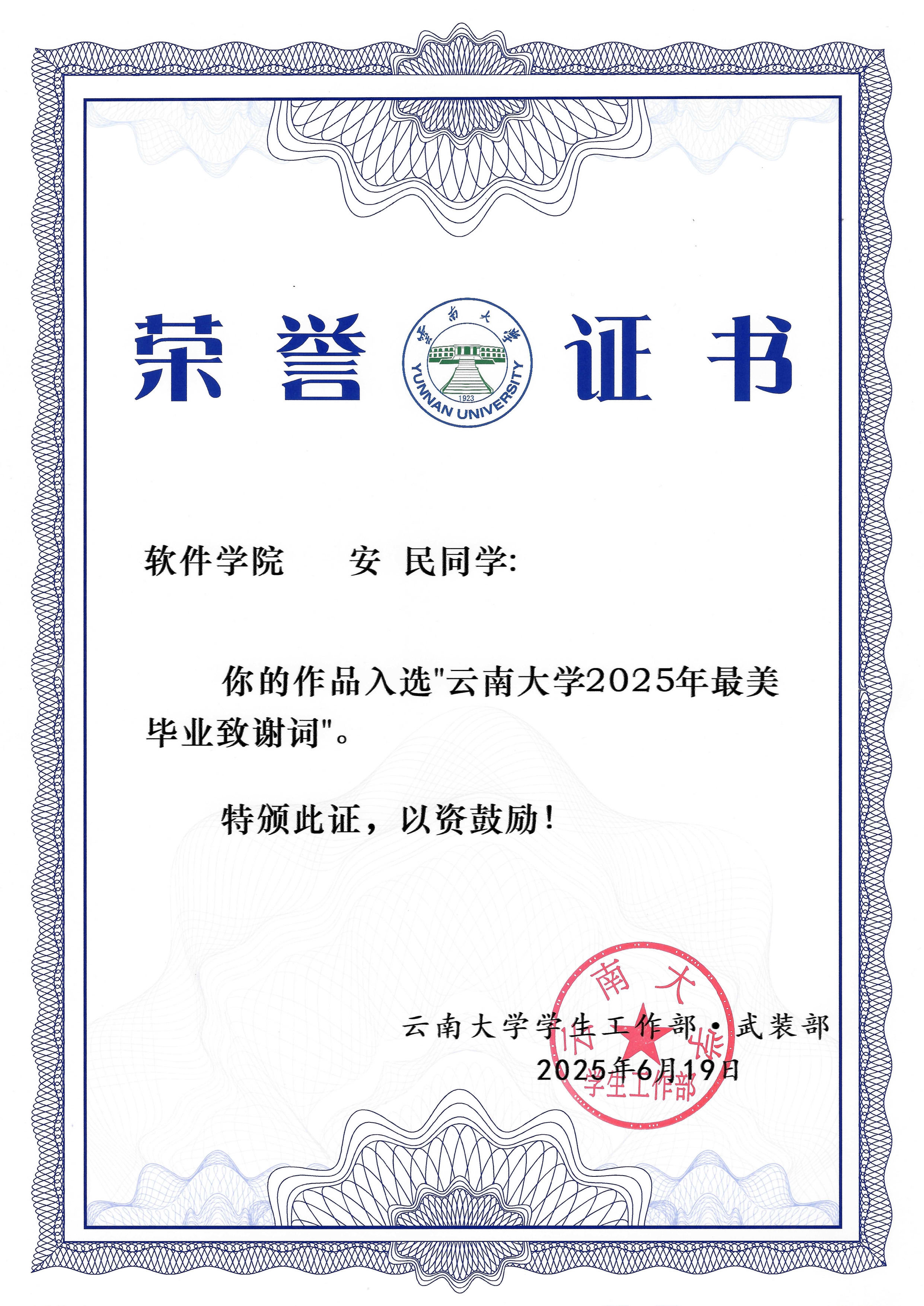 致谢证书